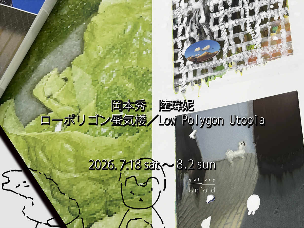 Wei-Ni Lu／Shu Okamoto "Low Polygon Utopia"